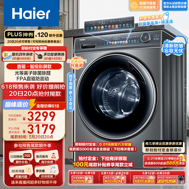 海尔（Haier）滚筒洗衣机全自动 10公斤洗烘一体机 【直驱EG100HMATE81SU1】 一级能效 以旧换新家用
