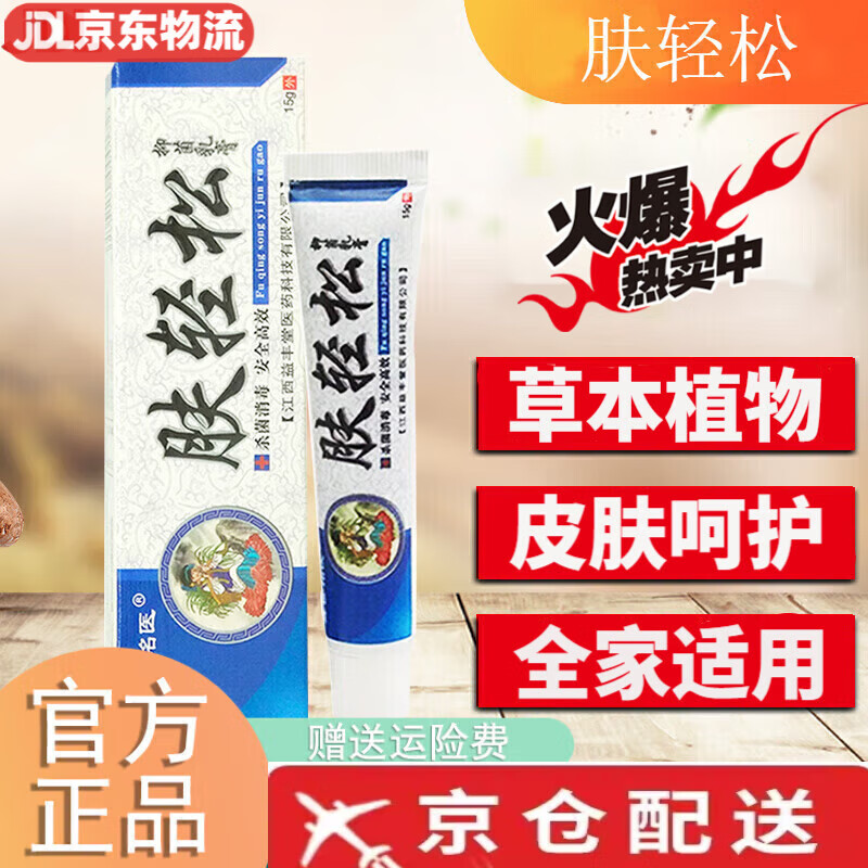 肤轻松软膏盛世铭医肤轻松软膏肤轻松草本乳膏15g 一盒装