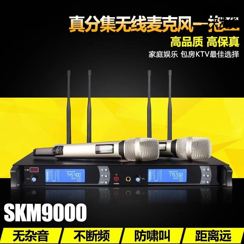 skm9000直播全民专业一拖二无线麦克风舞台婚庆真分集u段演出 4天线