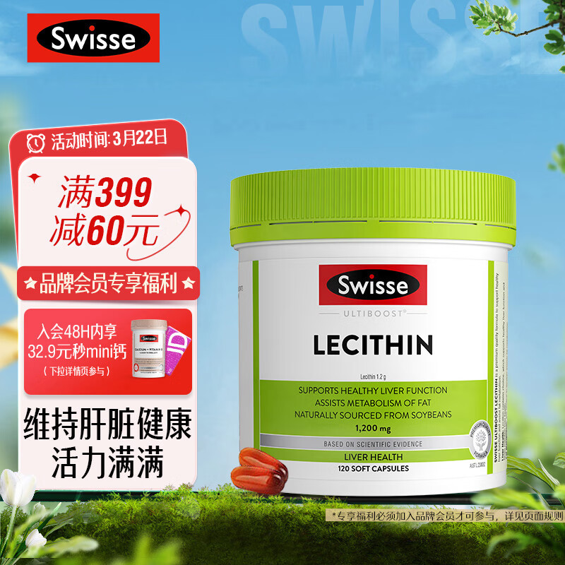 Swisse斯维诗 大豆卵磷脂胶囊1200mg 120粒/瓶 呵护肝脏 维持中老年身体健康 澳洲进口