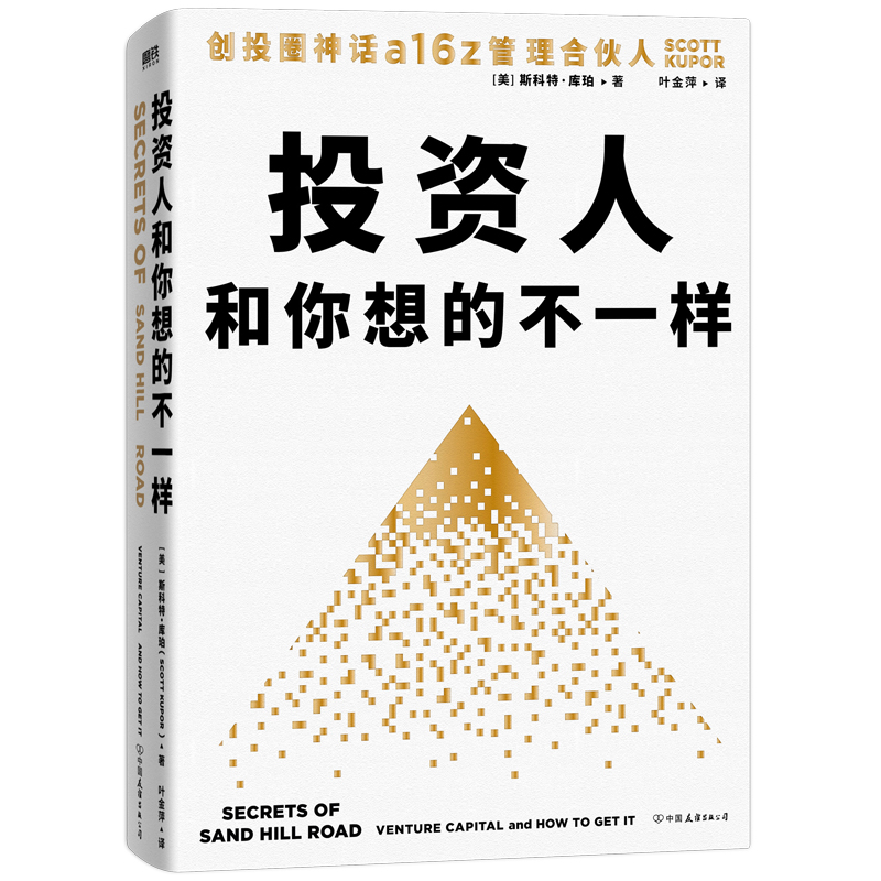 投资人和你想的不一样9787505751521