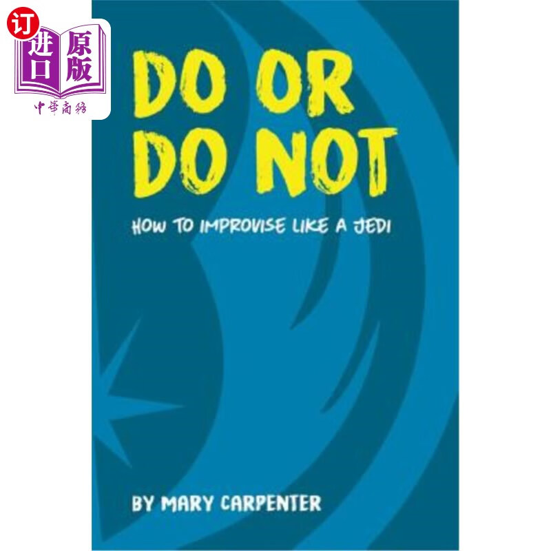 how to improvise like a jedi 做或不做:如何像绝地武士一样即兴发挥