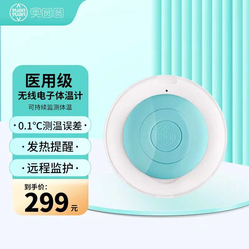 奥圆圆无线电子体温计怎么样（奥圆圆AH3001B体温计体验效果好吗）