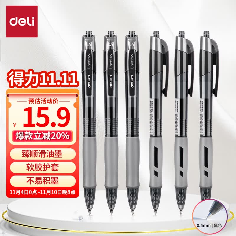 得力(deli)【顺滑之星】臻顺滑中性笔签字笔 0.5mm子弹头按动笔水笔 办公用品 黑色 12支/盒S08使用感如何?