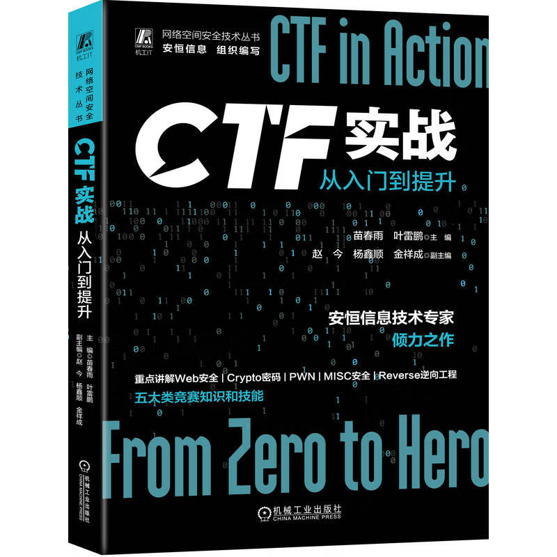 叶雷鹏 网络安全竞赛 ctf解题赛 web安全 网络空间安全 安恒信息