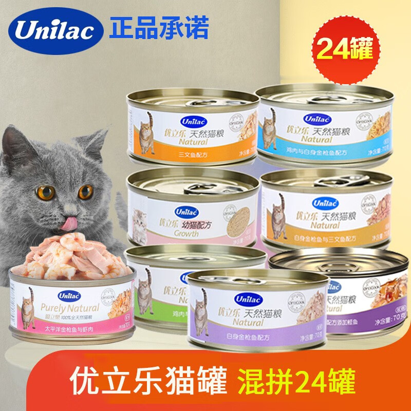 优立乐猫罐头70g宠物猫咪湿粮罐白肉鲜肉罐进口 混合24罐（现有口味）