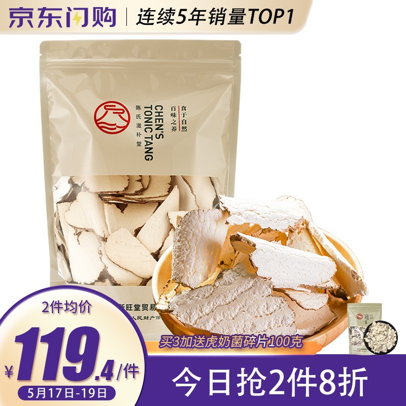 陈氏滋补堂 虎奶菌 虎乳虎奶菌干货切片汤包汤料100g/袋