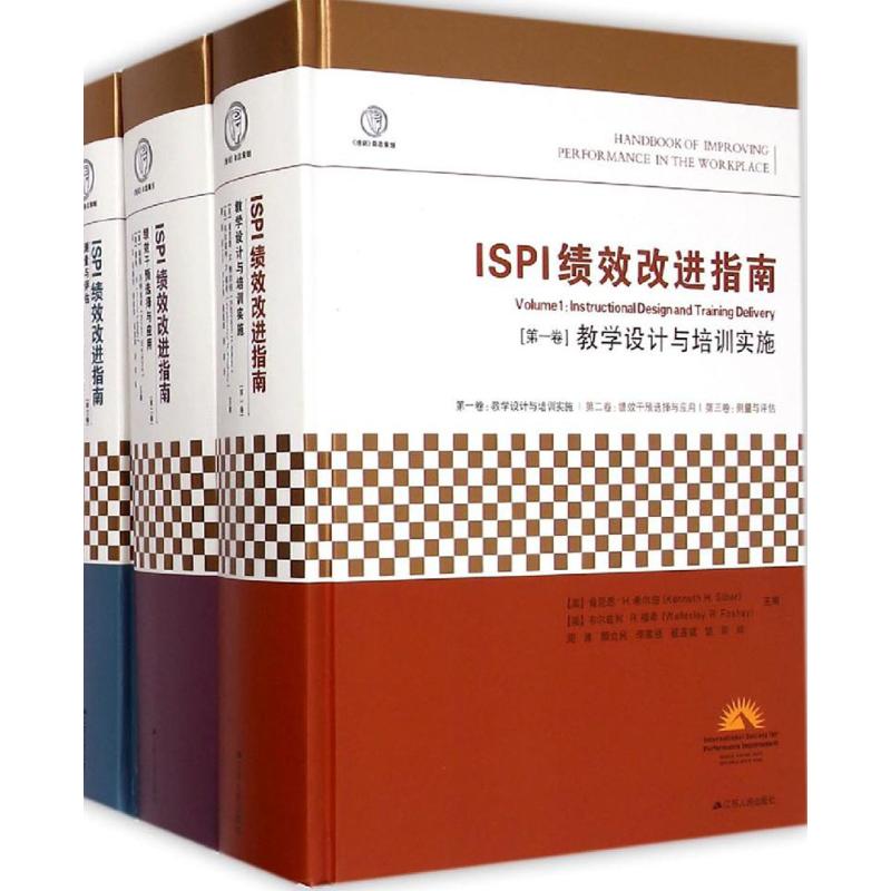 ISPI绩效改进指南