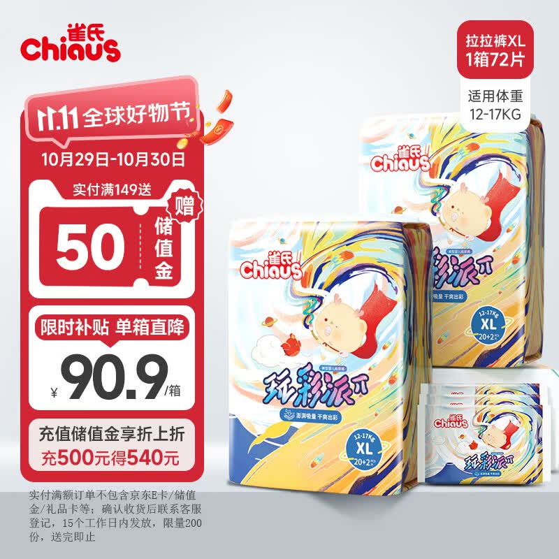 雀氏（Chiaus）新玩彩派拉拉裤 XL72片(12-17kg)尿裤尿不湿 干爽透气怎么看?
