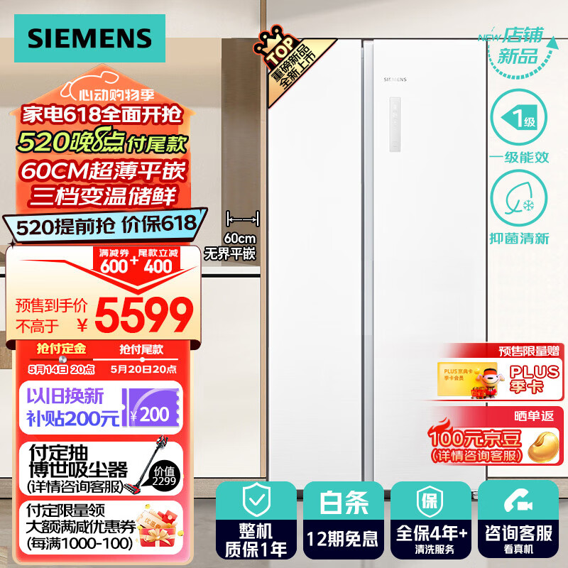 西门子（SIEMENS）无界系列512升平嵌冰箱双开门60cm超薄微零嵌入式无霜一级能效对开门冰箱618以旧换新KA512091EC