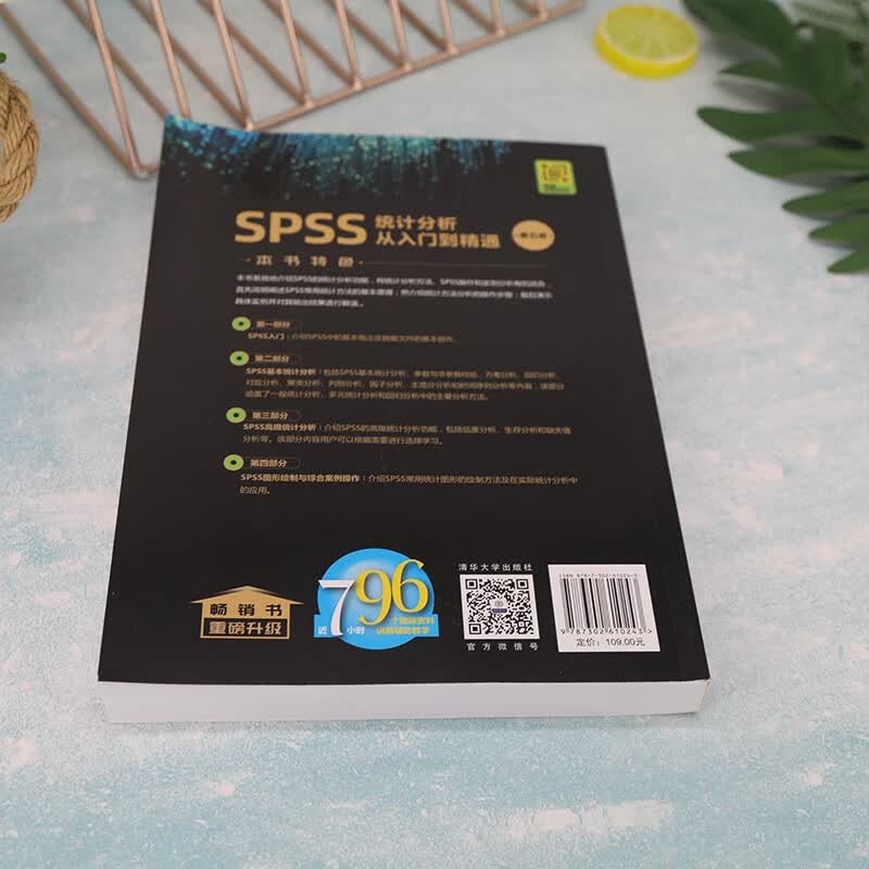 SPSS统计分析从入门到精通(第五版)