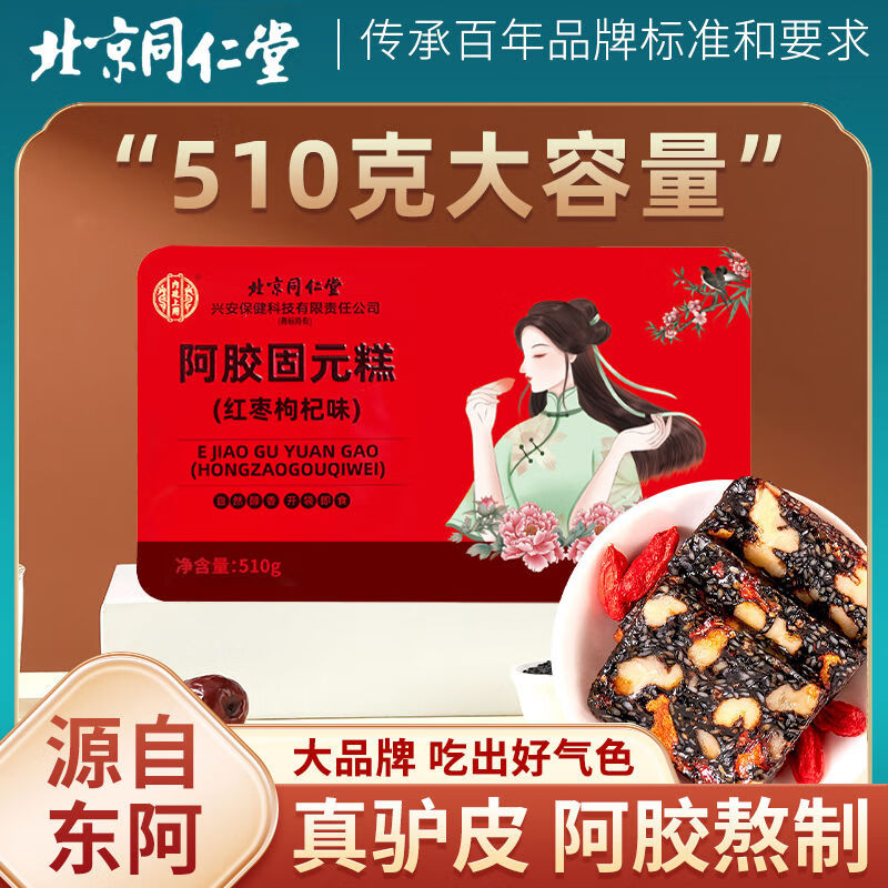 北京同仁堂北京阿胶糕礼盒装送礼长辈养颜礼品独立包装即食阿胶固元糕 2盒1020克正品铁盒装(送礼
