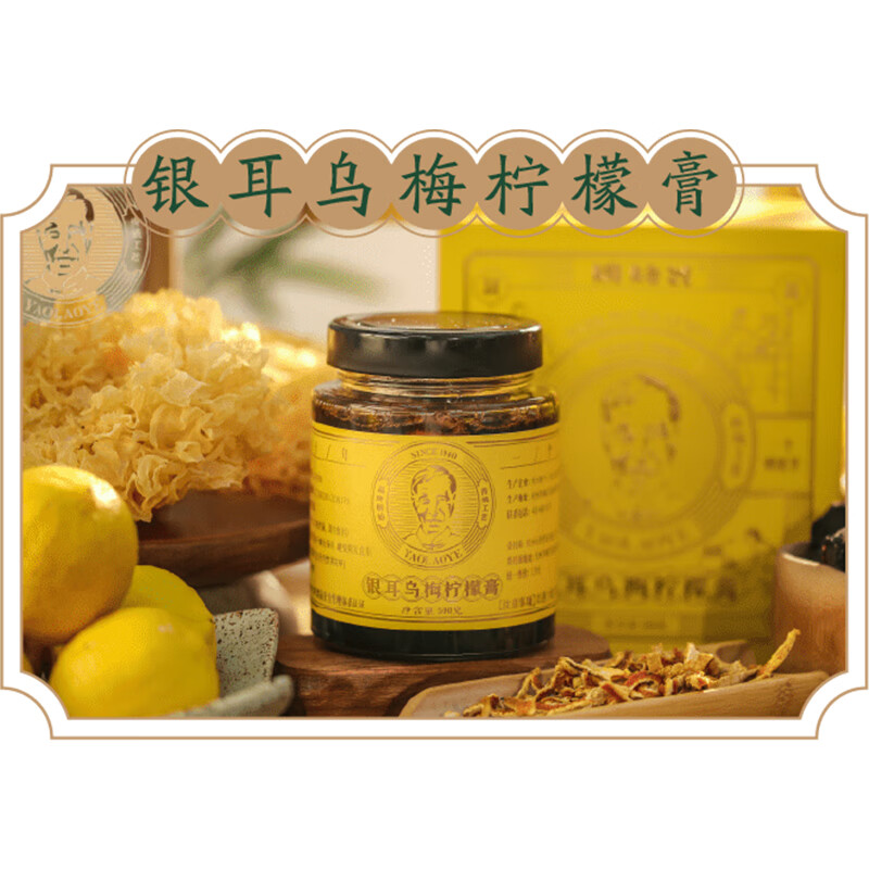 姚姥爷银耳乌梅柠檬膏500g正品姥爷古法熬制无添加润喉生津补充vc