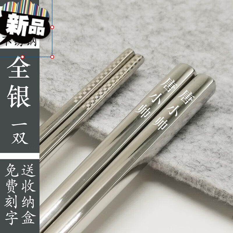 梦黛侠筷子个人专用不锈钢筷子刻字定制单人装便携餐具学生名字 全银1
