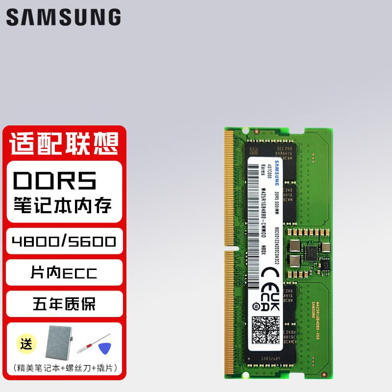 三星内存条DDR5 5600/4800 适配 联想拯救者Y7000 Y9000P R7000 R9000P 5代笔记本电脑内存 单条【16GB】 DDR5 5600频率