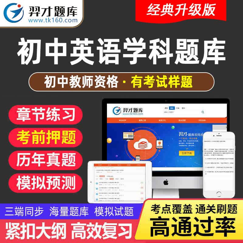 初中英语教资VIP题库2023年中学教师证资格证考试用书历年真题试卷考前预测押题模拟试题英语学科知识