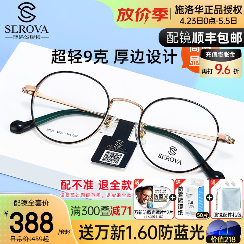 施洛华 圆框宽边厚边高度数近视眼镜架钛架小镜框可配眼镜片SP326 sp326黑玫瑰金C07 单镜架不含镜片