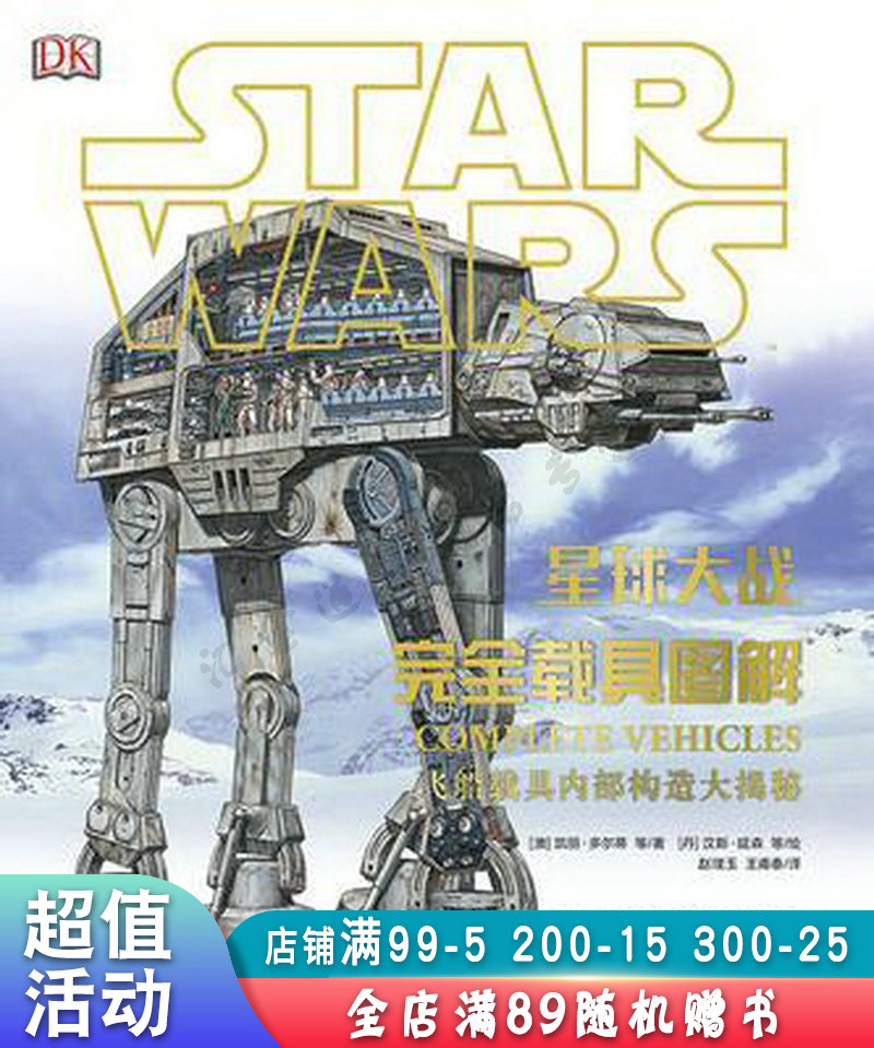 星球大战完全载具图解