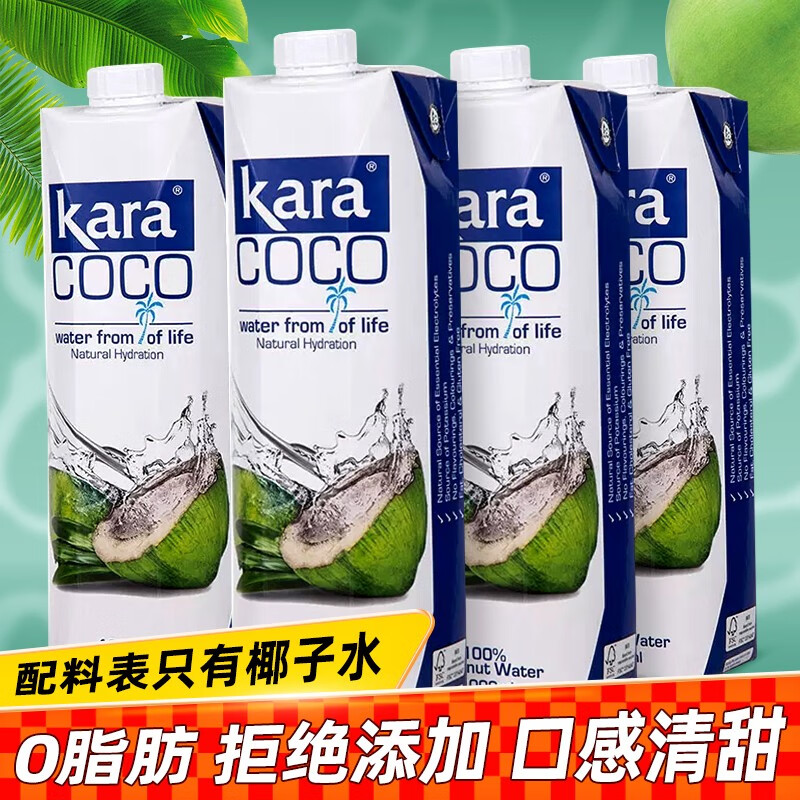 佳乐(kara)NFC100%椰子水0脂椰浆无蔗糖椰青夏季孕妇椰汁饮料1L【1盒】椰子水1L主图0