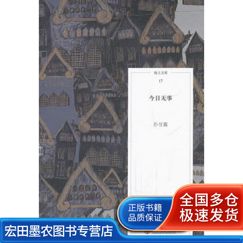 今日无事9787545805314【好书