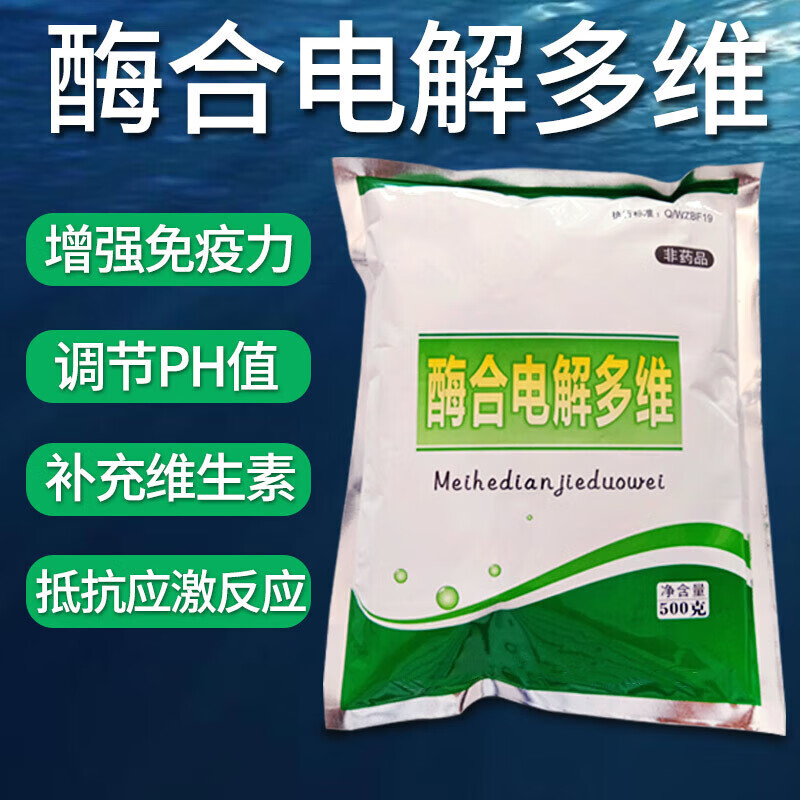 博晟洋酶合电解多维水产养殖复合维生素增加海淡水产养殖 500克/1袋