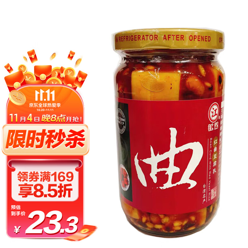 江记 中国台湾 红曲豆腐乳 370g/瓶 红腐乳火锅蘸料下饭菜