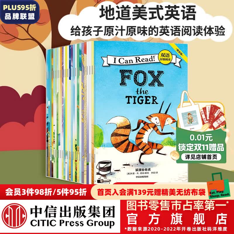 包邮 I Can Read 系列 双语分级阅读 预备级（套装全26册）【3-6岁】科里R塔博著 少儿英语 幼小衔接 中信出版社图书使用感如何?