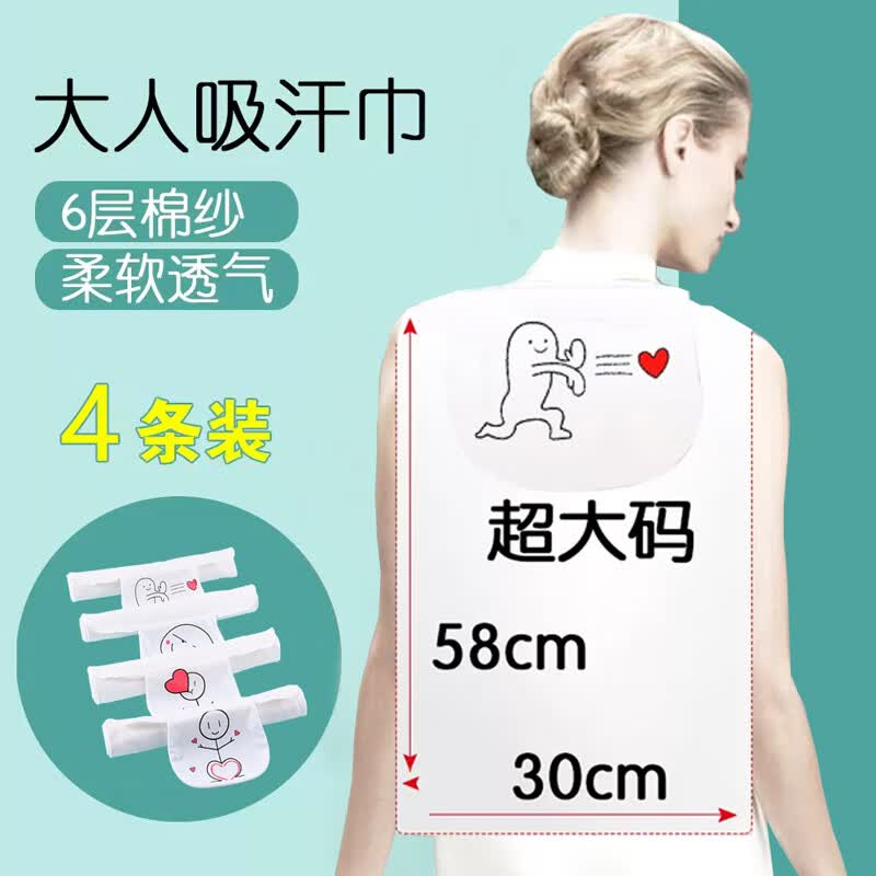 弗曼途隔汗巾成人吸汗巾纯棉月子孕产妇老人用透气垫背巾6层纱加厚4条装高性价比高么？