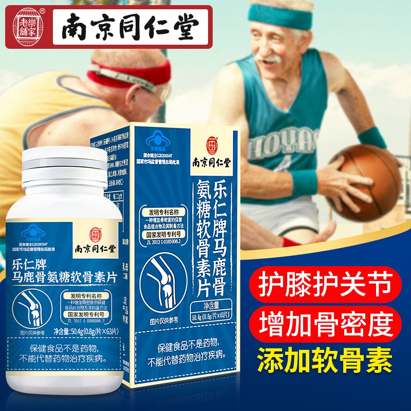 乐家老铺高品质骨骼健康产品价格走势|中医草本配方,保障骨骼健康