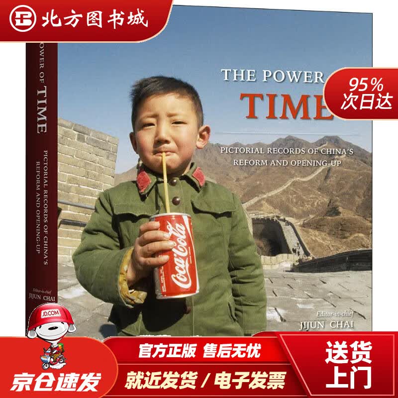 【正版现货】时间的力量：改革开放影像记柴继军五洲传播出版社 北方图书城