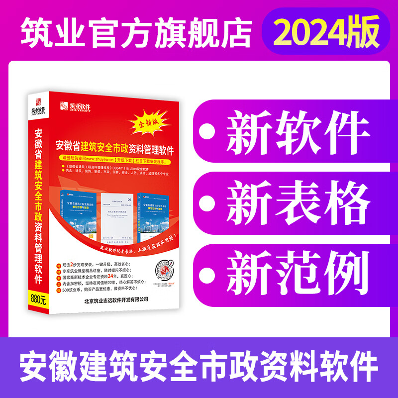 筑业安徽省建筑工程资料管理软件2026版 安徽资料软件加密锁 筑业官方直售