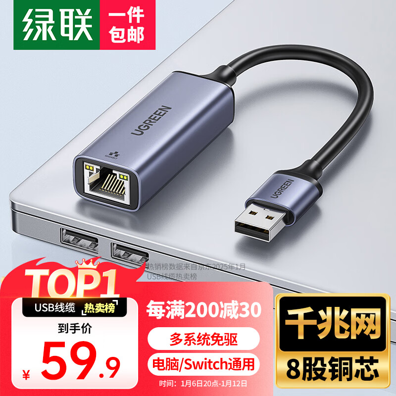 绿联（UGREEN） USB3.0千兆有线网卡转RJ45网线接口转换头 适用苹果华为笔记本任天堂Switch外置网口分线器转接器