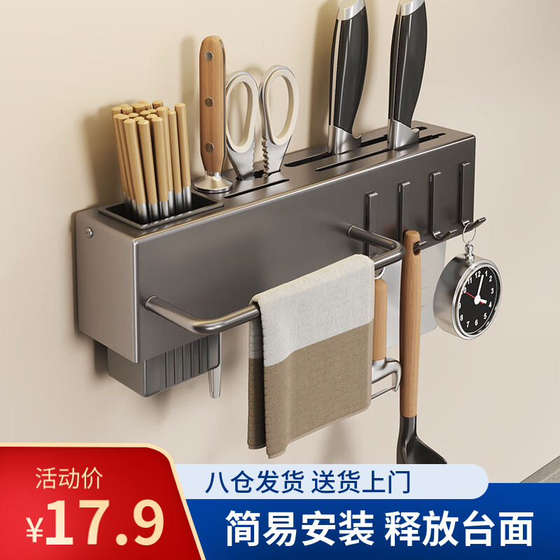 品喻厨房刀具用品壁挂式多功能刀架置物架免打孔筷笼一体收纳架筷子筒