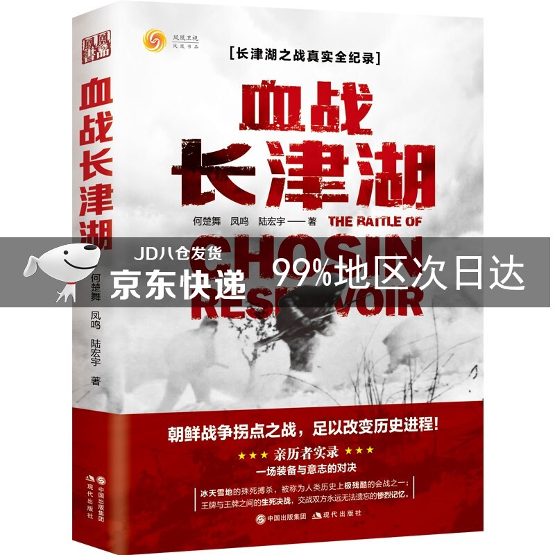 血战长津湖