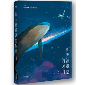 你无法抵达的时间【正版】