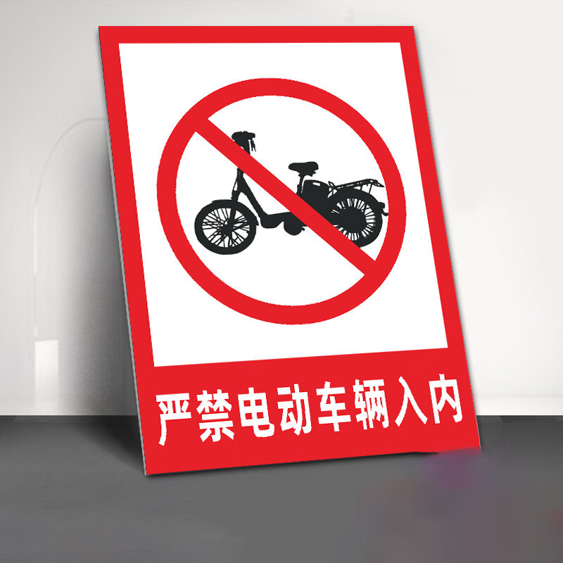 禁止入电梯充电安全标识牌警告牌30x40cm 严禁电动车辆入内ddc04(pvc