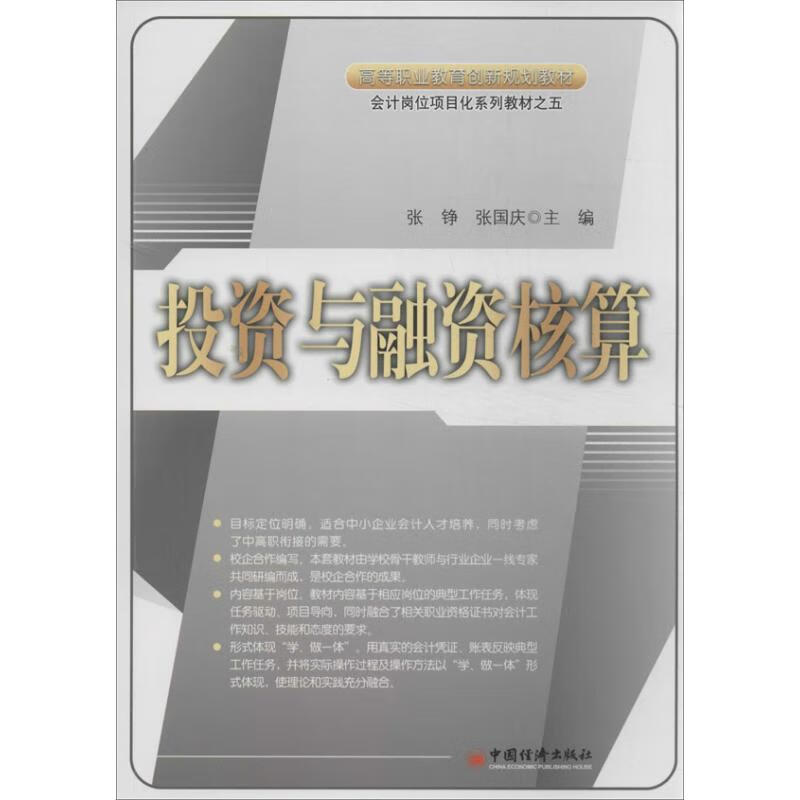 投资与融资核算(5)