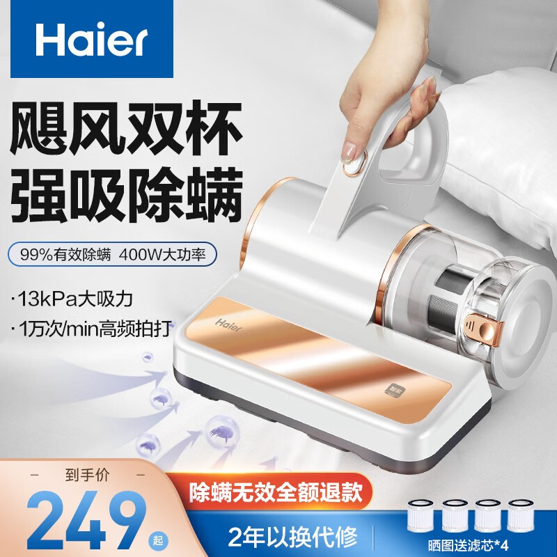 海尔Haier除螨仪家用手持床上拍打除螨机 紫外线杀菌去螨虫大吸力床上除螨虫除螨机白色HZ-C7W 【双杯智能尘螨+5重过滤】HZ-C7W