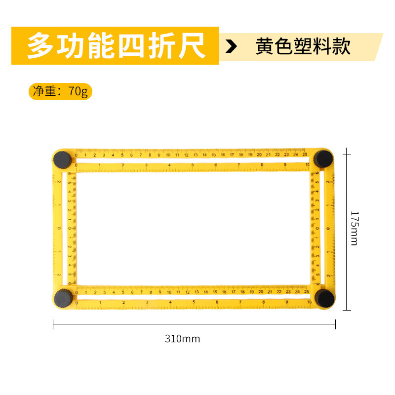 多功能测量abs塑料活动四折尺多角度尺子四边尺四角尺4折尺折叠尺 4