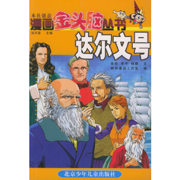 达尔文号【正版】
