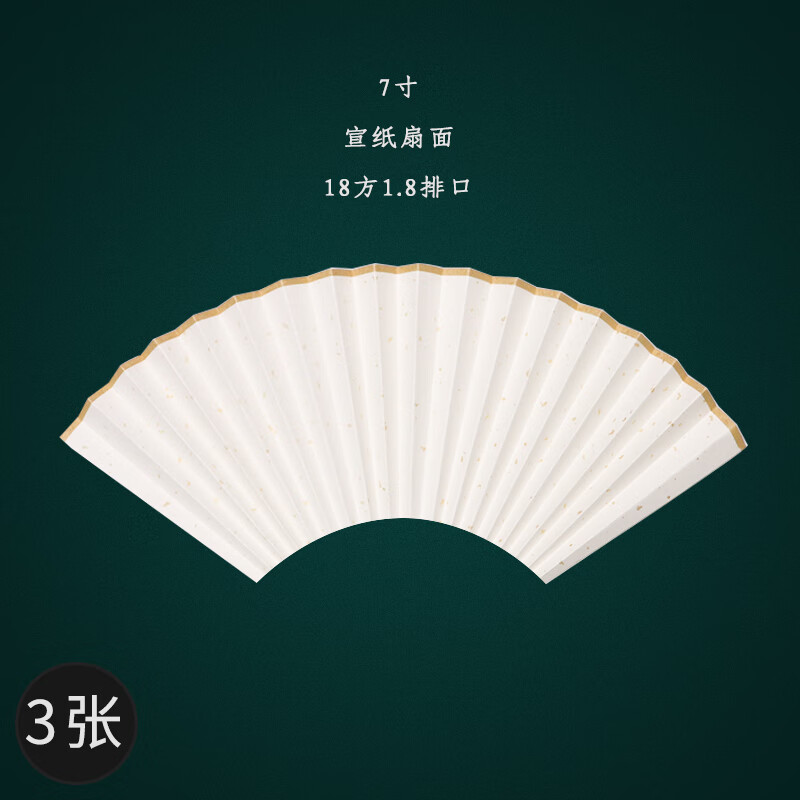 abdt宣纸折扇空白熟宣 宣纸折扇扇面空白扇形7寸8寸9寸10寸半生熟可替