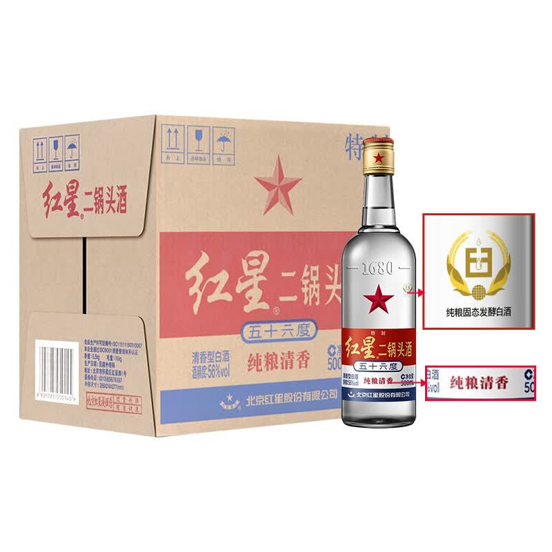 红星特制白标二锅头白酒