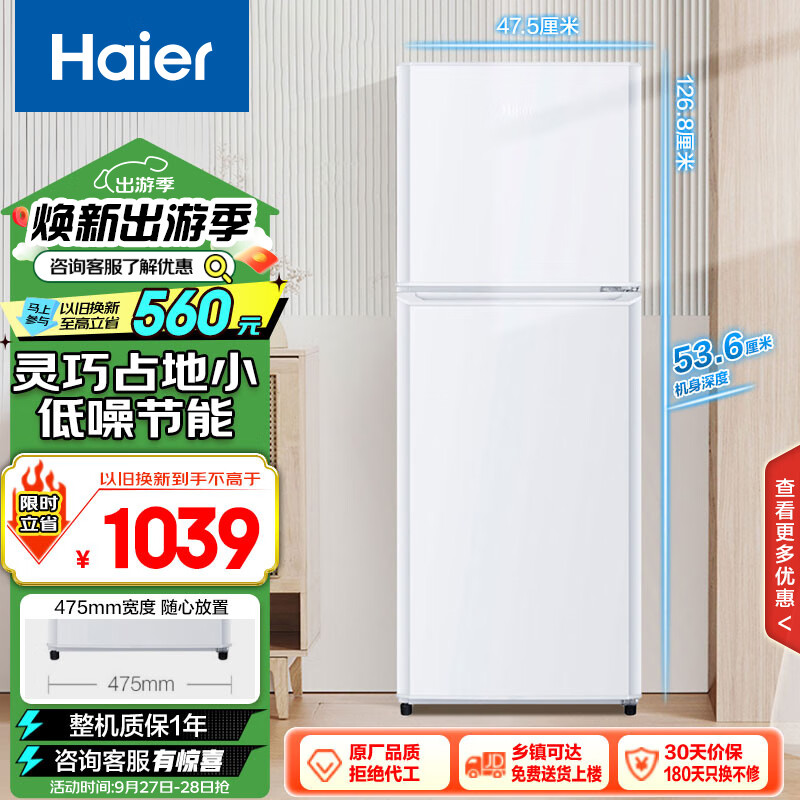 海尔（Haier）145升两门双开门电冰箱家用小户型迷你宿舍租房办公室藏冻两用1-2人国补以旧换新BCD-145LHTME0WT