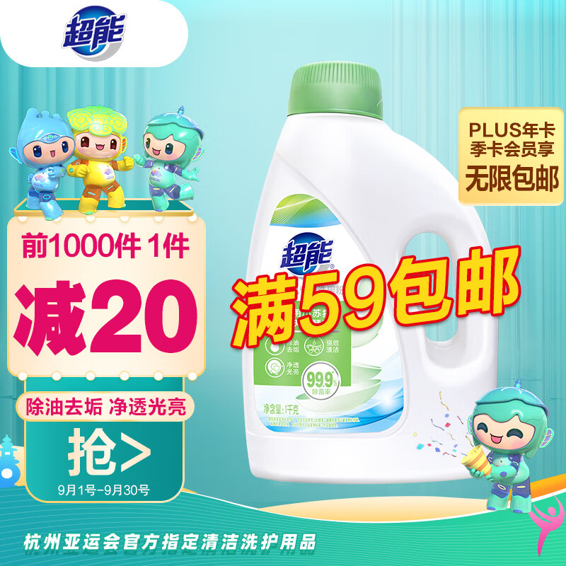 超能1kg洗碗机专用洗碗粉 除油去垢 解决复杂机洗问题 除菌率99.9%属于什么档次？