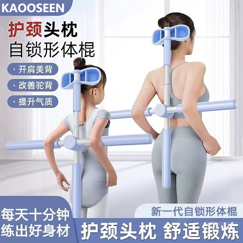 形体棍瑜伽开肩开背十字架矫正站姿驼背脊椎神器儿童美背健身器材 天空蓝-【四档调节+加厚泡棉】成人儿童通用