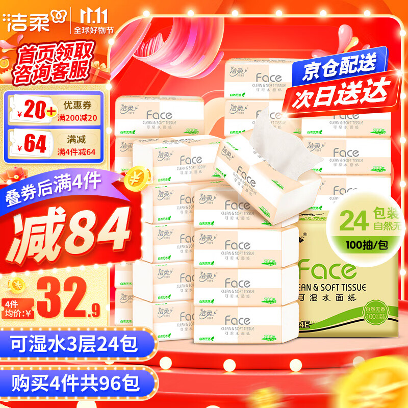 洁柔抽纸纸巾粉Face3层24包整箱可湿水面巾纸婴儿用纸擦手纸卫生抽纸高性价比高么？