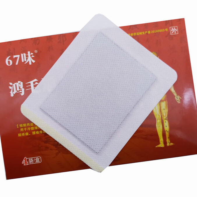 67味鸿毛通关贴骨痛康6颈肩腰腿疼酸麻肿痛贴通用 1盒25