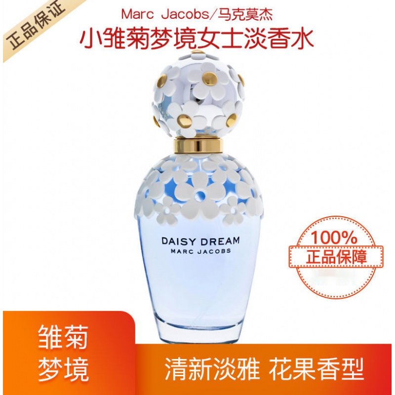 【官方旗舰】【520礼物】【香港直达】莫杰雏菊daisy梦境女士淡香水