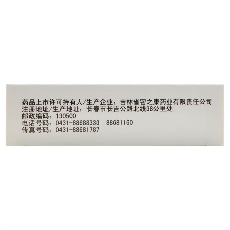 [密之康] 龙泽熊胆胶囊 0.25g*24粒/盒 清热散风热止痛肝经湿热目赤肿痛羞明多泪 3盒