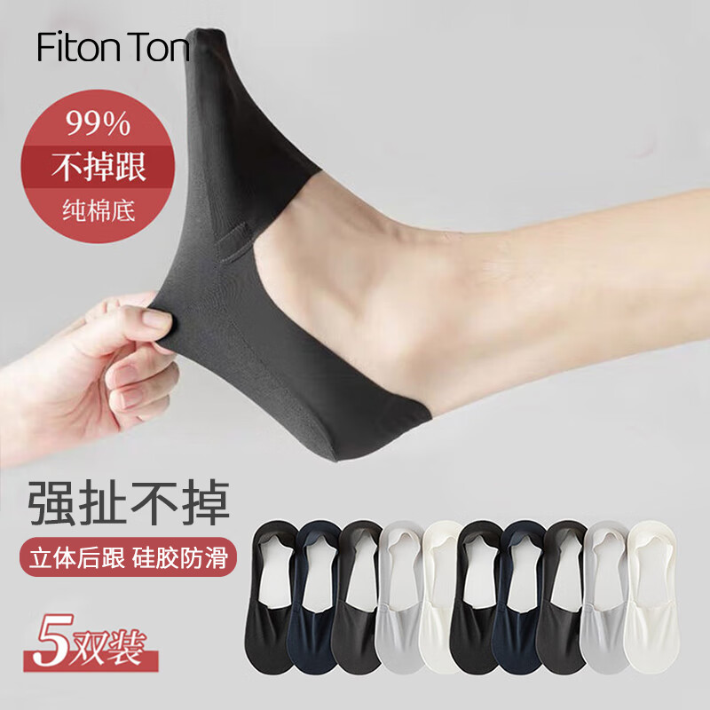 FitonTon5双装袜子男夏季薄款船袜男防臭冰丝隐形袜防滑不掉跟浅口短袜